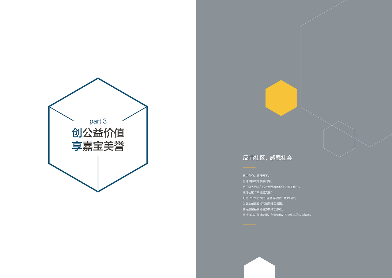 成都房地產(chǎn)企業(yè)畫冊(cè)設(shè)計(jì)與物業(yè)形象策劃 文藝創(chuàng)作的融合與升華